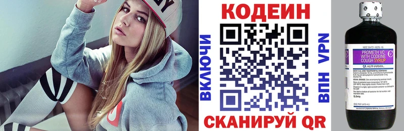 Кодеин напиток Lean (лин)  Сычёвка 